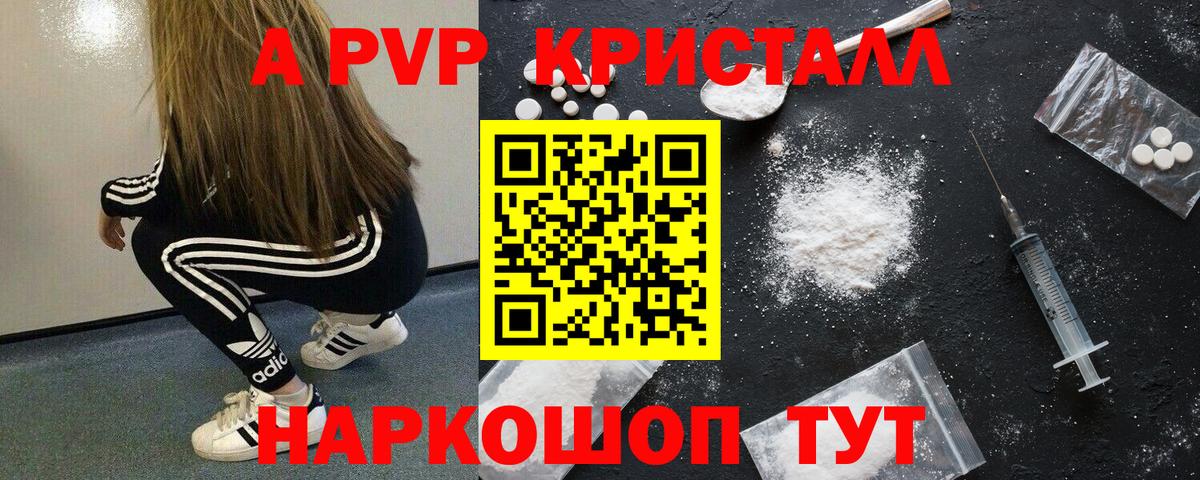 Альфа ПВП  A PVP кристаллы  A PVP VHQ  Вход с VPN  наркошоп  Брянск  Alpha PVP VHQ 