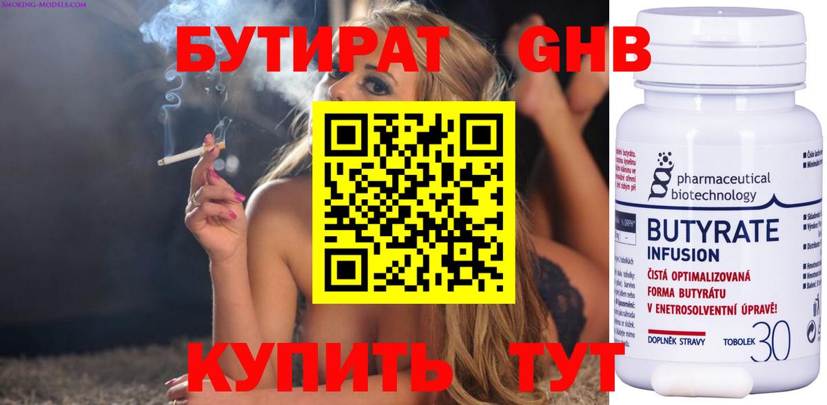 БУТИРАТ  Вход с VPN  Брянск  Бутират вода 