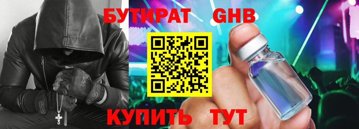 Бутират бутандиол Брянск
