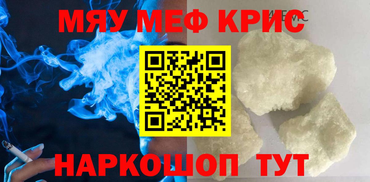 Мефедрон кристаллы Брянск