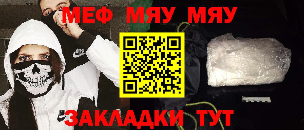 Меф mephedrone  Вход с VPN  Брянск  Мефедрон мяу мяу 
